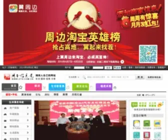 2118.com.cn(湖南最大的生活信息网) Screenshot