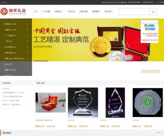 2121921.com(北京瑞祥商务礼品公司) Screenshot