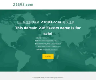 21693.com(团购网) Screenshot