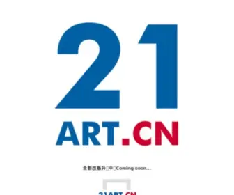 21ART.cn(21世纪艺术网) Screenshot