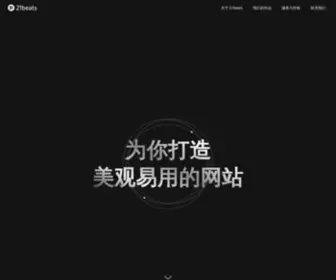 21Beats.com(为你打造美观易用的网站) Screenshot