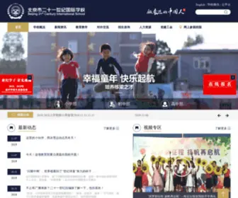 21Cis.com.cn(北京市二十一世纪国际学校) Screenshot
