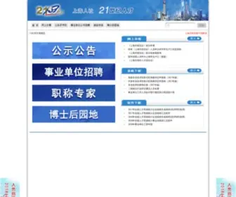21CNHR.gov.cn(21世纪人才网) Screenshot