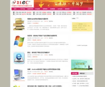 21EC.org(通信分会) Screenshot