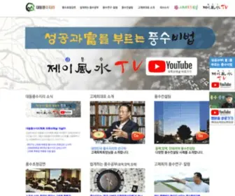 21Fengshui.com(대동풍수지리학회) Screenshot