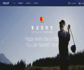 21Golf.com(中国高尔夫网) Screenshot