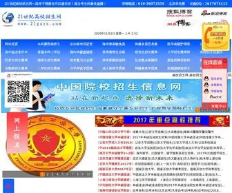 21GXZS.com(21世纪高校招生网) Screenshot