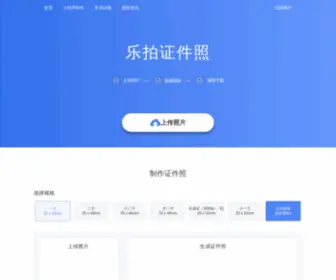 21Home.cn(乐拍证件照) Screenshot