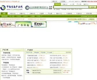 21Jieneng.com(节能设备产业网) Screenshot