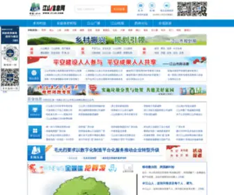 21JS.com(江山信息网) Screenshot