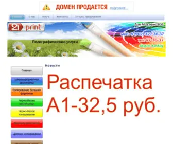 21Print.ru(типография) Screenshot