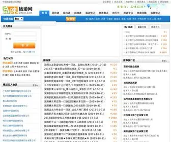 21PW.com(21品味旅游网) Screenshot