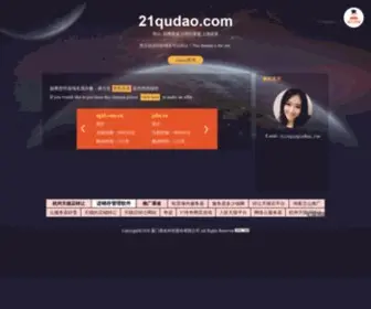 21Qudao.com(电脑) Screenshot