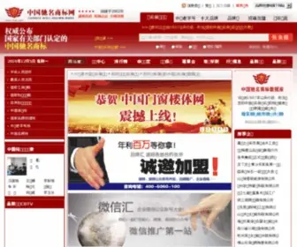 21SB.com(盛世驰名商标网) Screenshot