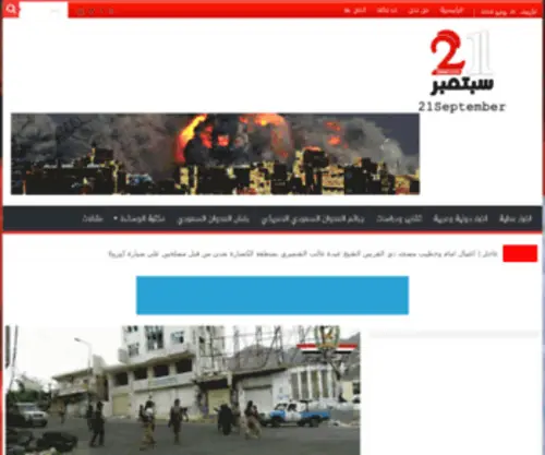 21Sept.com(21 سبتمبر) Screenshot