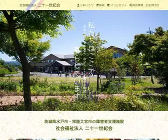 21ST-Century.info(社会福祉法人 二十一世紀会) Screenshot