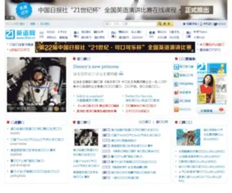 21Stcentury.com.cn(21英语) Screenshot