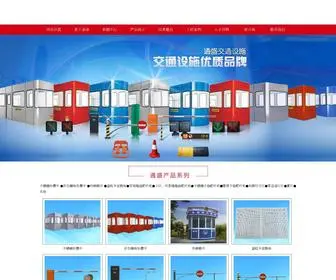 21Tongsheng.com(保定通盛交通设施公司) Screenshot