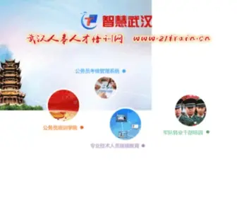 21Train.cn(武汉人事人才培训网) Screenshot