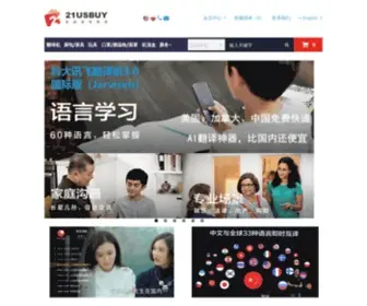 21Usbuy.com(美国直销商城) Screenshot