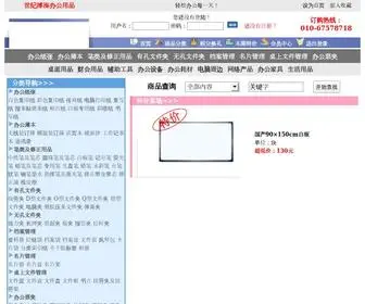 21Winsea.com(办公用品) Screenshot