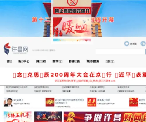 21XC.com(许昌网) Screenshot