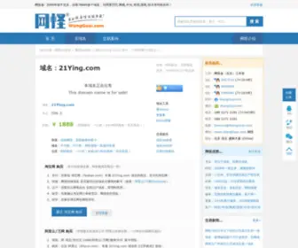 21Ying.com(安全加密检测) Screenshot