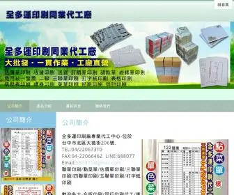 22079897.com.tw(全多運印刷同業代工廠) Screenshot