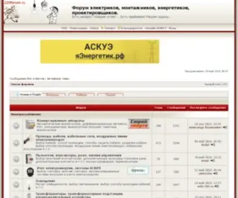 220Forum.ru(Форум) Screenshot