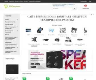 220Market.ru(Купить кронштейны) Screenshot