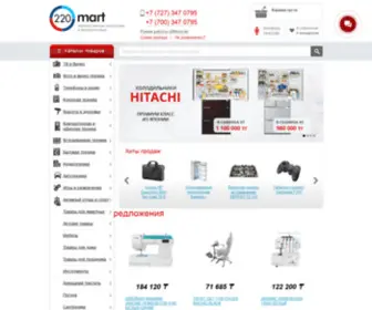 220Mart.kz(Интернет) Screenshot