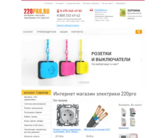 220Pro.ru(Интернет) Screenshot