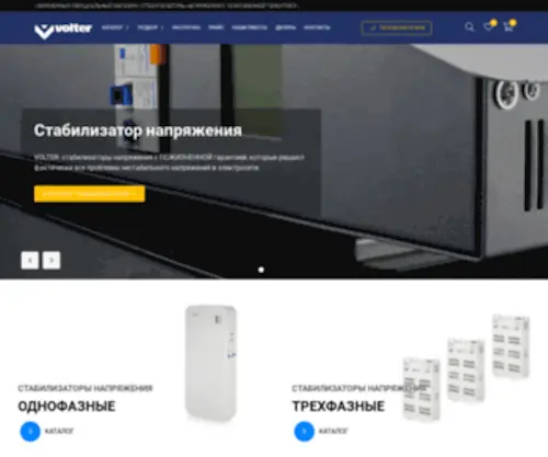 220Volter.ru(Стабилизаторы напряжения Volter) Screenshot