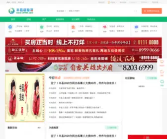 221700.com(丰县信息港) Screenshot