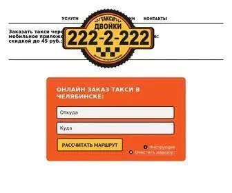 222-2-222.ru(Служба) Screenshot