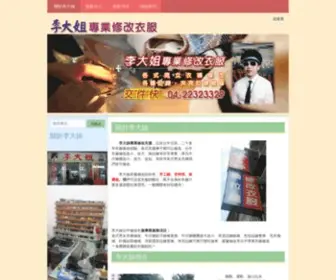 22328779.com.tw(台中衣服醫生) Screenshot