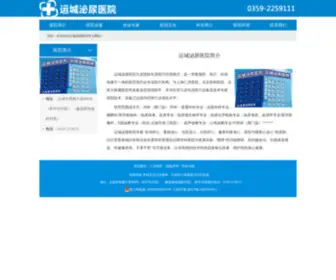 2233111.com(运城泌尿医院) Screenshot
