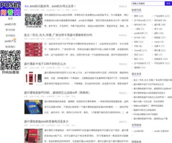 2241.com.cn(Pos机问答网) Screenshot