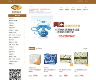 22693461.com.tw(興亞購物網) Screenshot