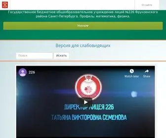 226School.ru(ГБОУ Лицей 226 Фрунзенского района Санкт) Screenshot