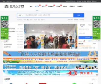 2288Job.com(永州百信人才网（http:// ）) Screenshot
