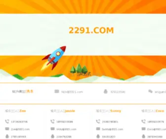 2291.com(2291网页游戏辅助工具.com) Screenshot