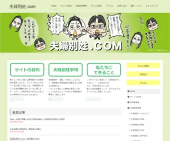 22Bessei.com(夫婦別姓.com) Screenshot