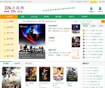 22K.org(22k小说网) Screenshot