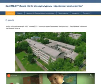23-School.ru((еврейским)) Screenshot