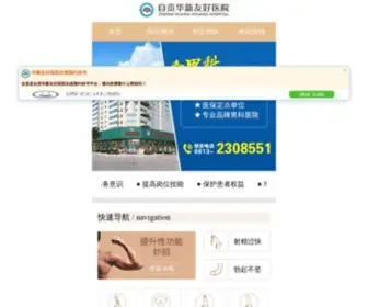 2305555.com(攀枝花市东区九龙医院) Screenshot