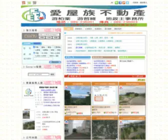 236001.com(愛屋族不動產) Screenshot