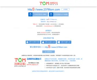 2371Tom.com(汤姆视频) Screenshot
