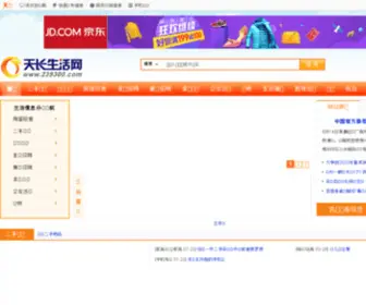 239300.com(天长生活网) Screenshot