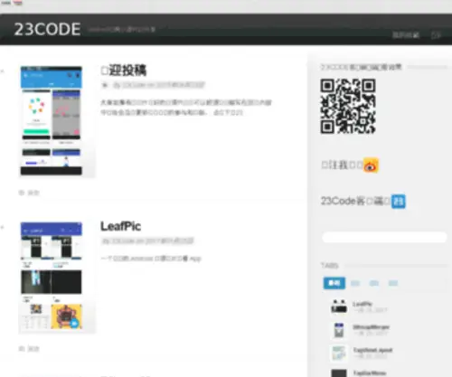 23Code.com(安卓开源代码库) Screenshot